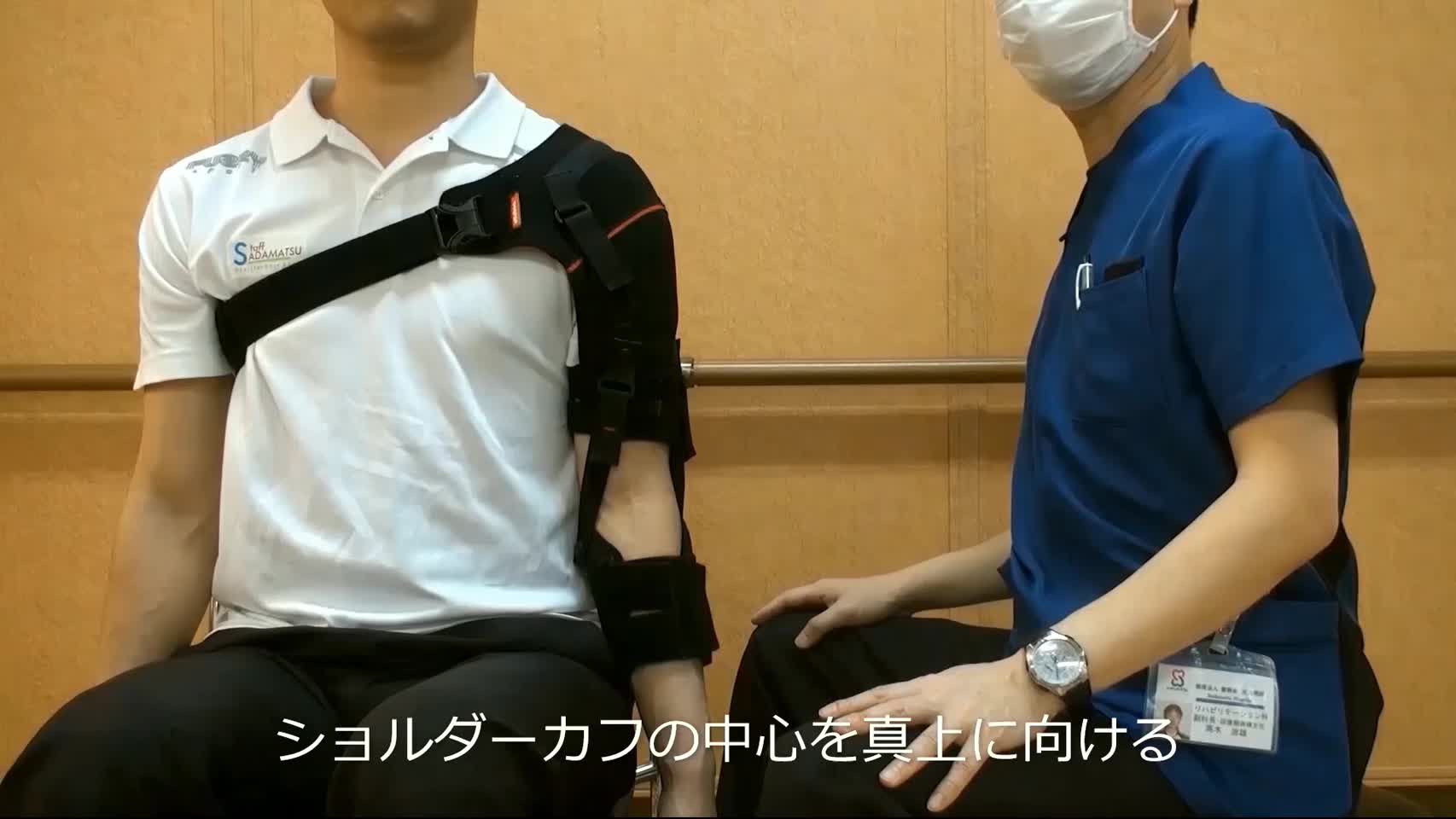 動画5-➀ 上肢懸垂用肩装具オモニューレクサ プラスの装着方法...